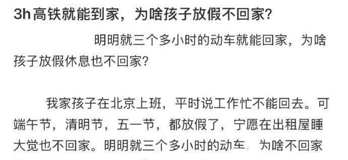 3h就能到家，为啥放假不回家​？[思考]​​​