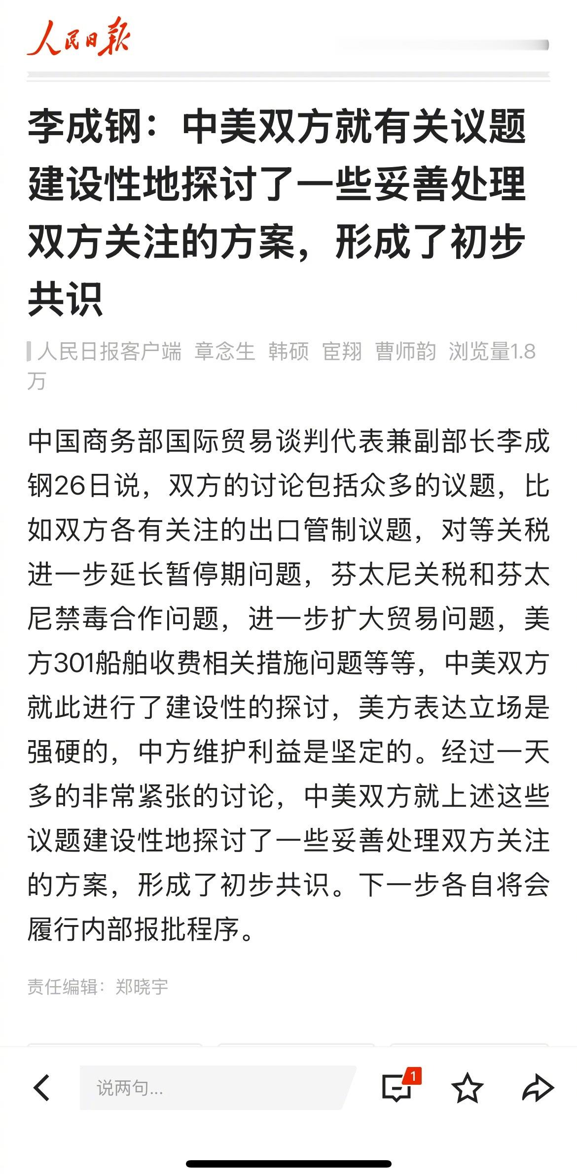 李成钢：美方表达立场是强硬的，中方维护利益是坚定的。（把吵架说的这么文艺）​