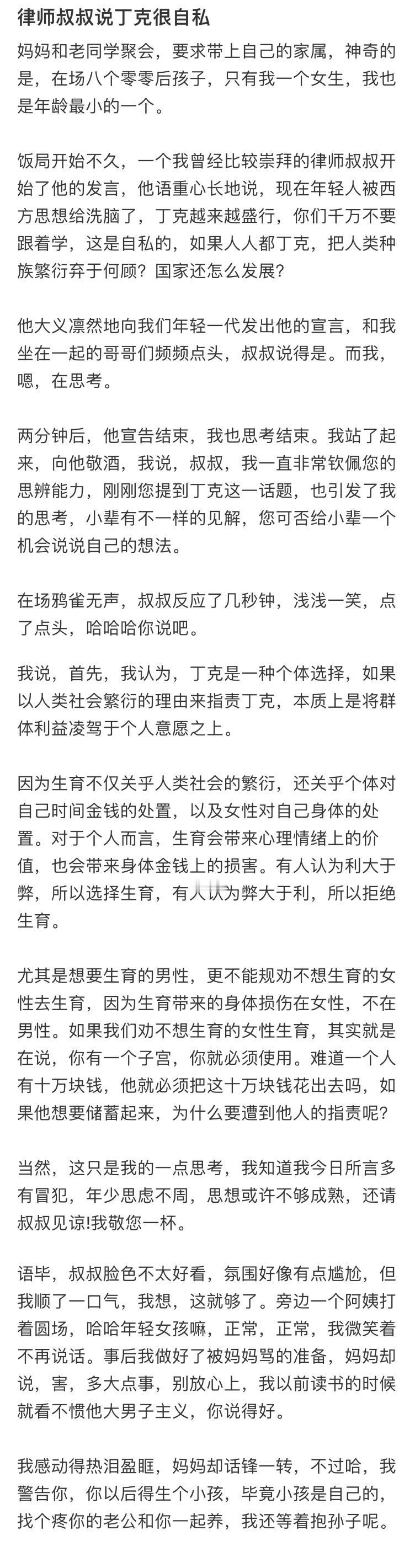 律师叔叔说丁克很自私