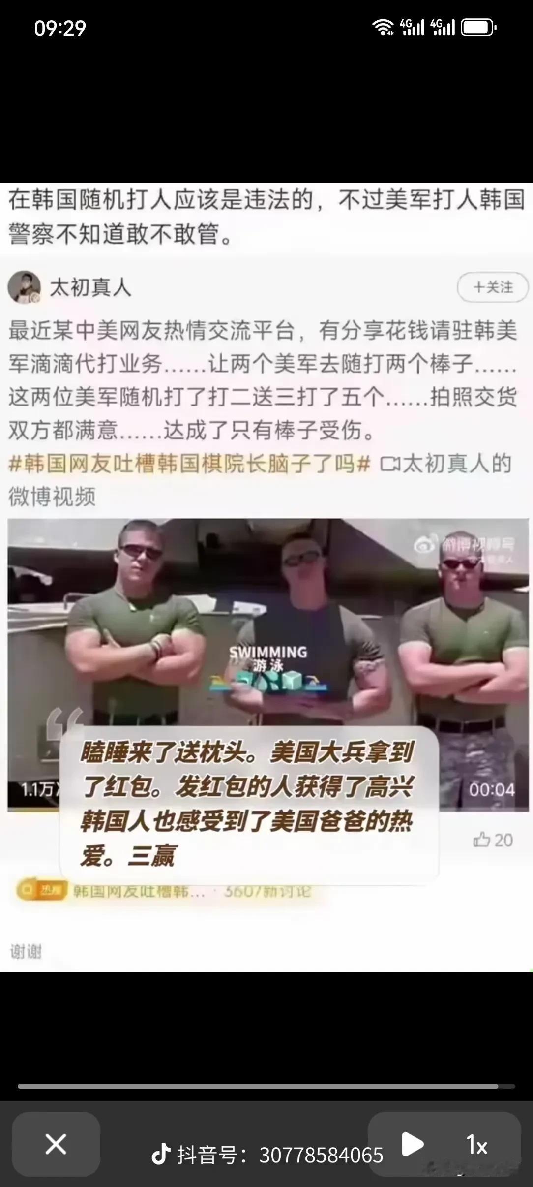 辟谣了！近日网传“有人花钱在小红书雇美国大兵打韩国人”，已经证实是谣言，真实情况