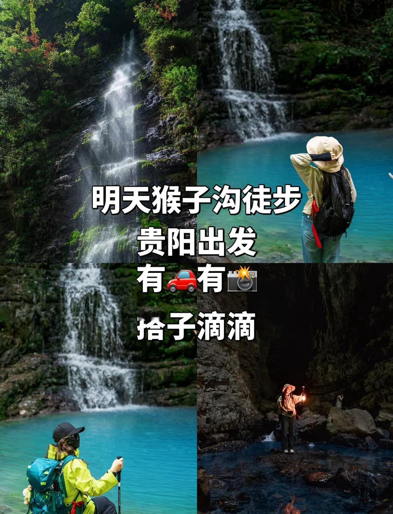 猴子沟徒步爬山贵州周边游户外