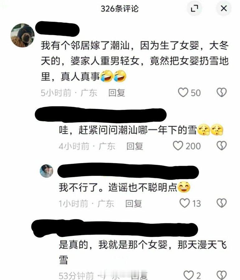 殖人殖言反贼笑话集集美造谣能不能聪明点，潮汕是不可能会下雪的。