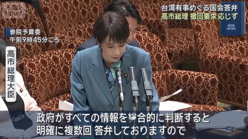 今天高市早苗对要求撤回发言的回应：立宪民主党广田议员：“高市首相关于台湾有事发表