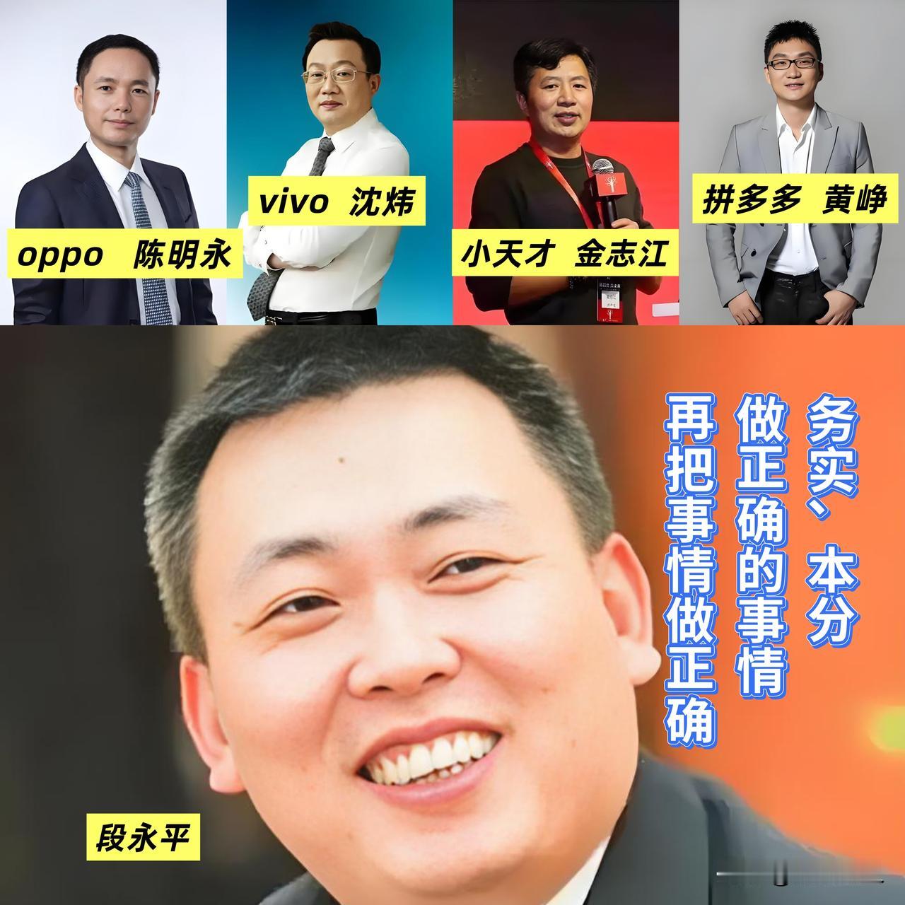 段永平“四大门徒”是如何评价段永平的？？门徒①陈明永OP
