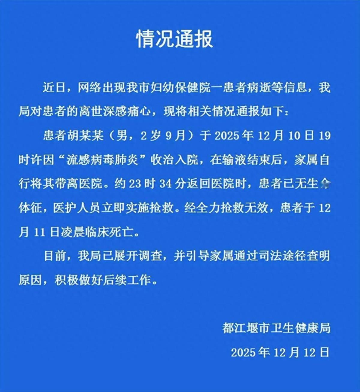 官方通报男童输液后离世事件，细节曝光……12月12日，四川的网友在社媒发视频