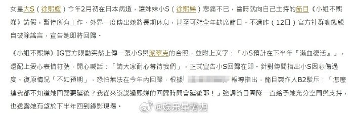 小S或下半年回归此前有台媒曝指出小S因悲伤过度、复原情况“不如预期”，恐怕无法