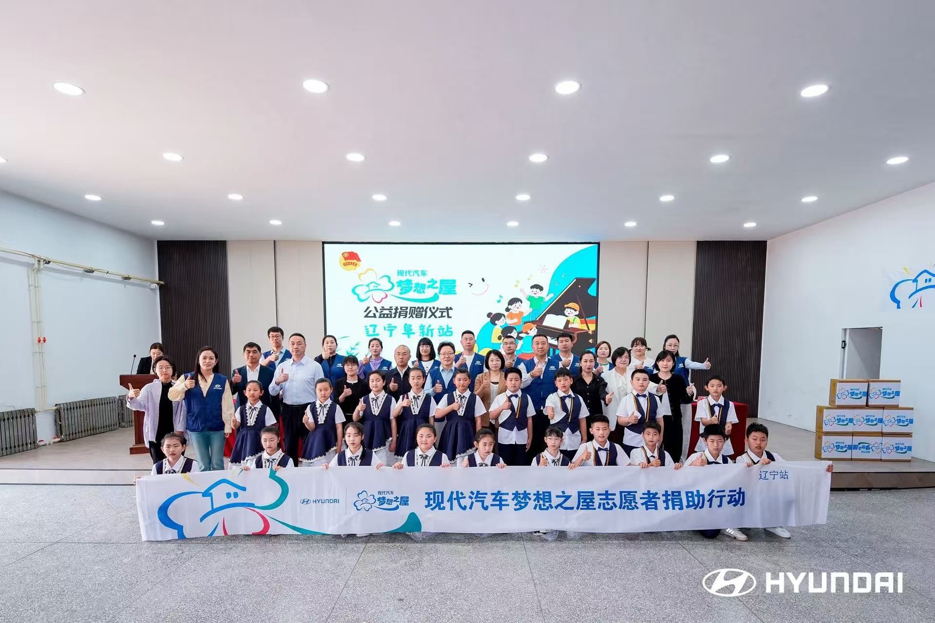 现代汽车日前，现代汽车“梦想之屋”公益项目第97站来到辽宁省阜新市海州区韩家店