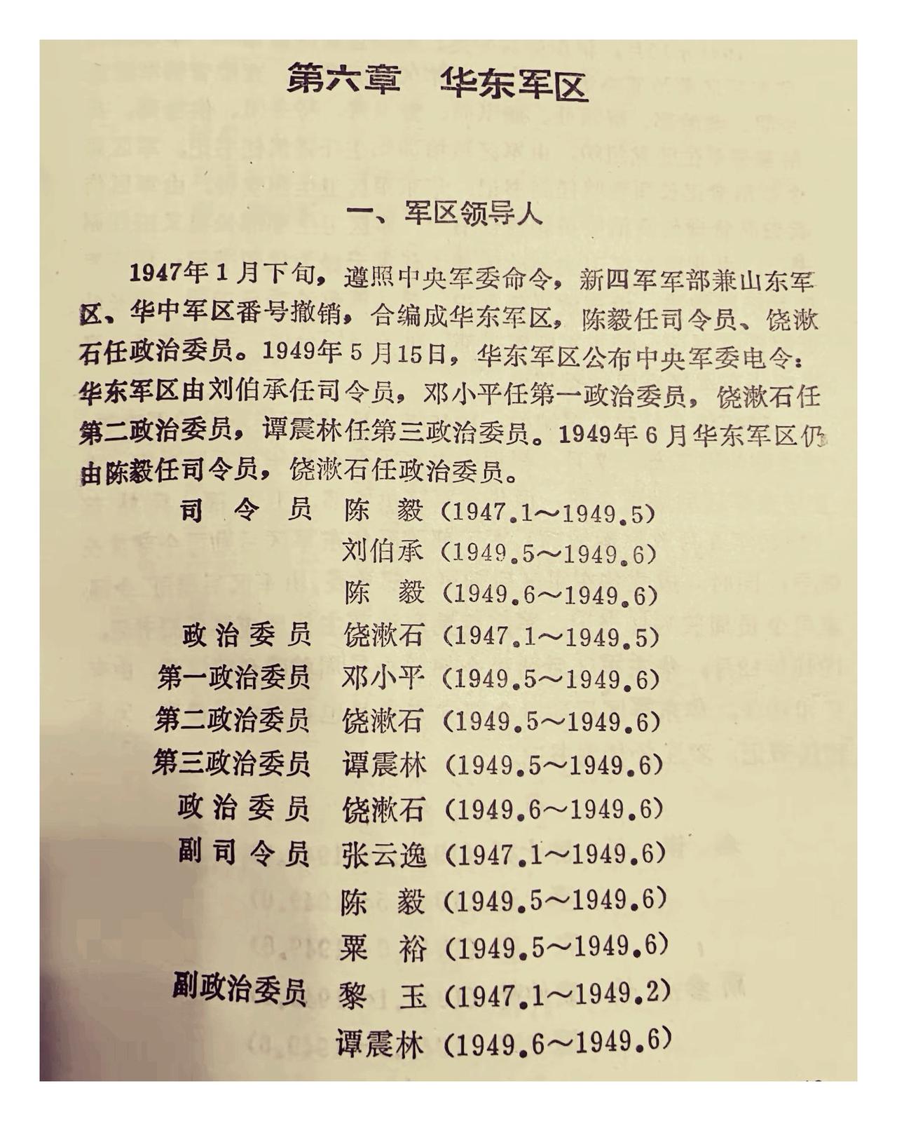 粟裕职务何时超越老领导张云逸？在华东军区，张云逸的地位一直高于粟裕。张云逸