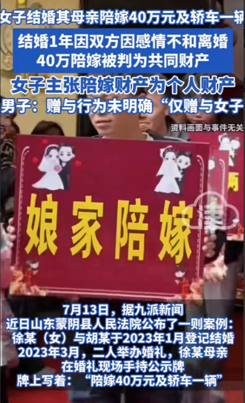 这谁还敢结婚？”山东蒙阴，女子出嫁时娘家陪嫁40万和一辆车，离婚时却因这笔钱该归
