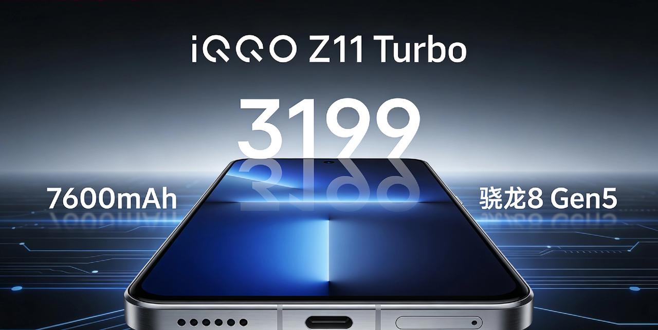 vivo杀疯！iQOOZ11Turbo16+1TB国补3199，7600m