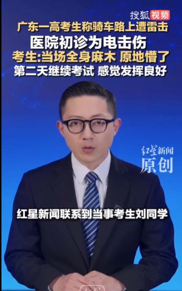万万没想到！广东，一名考生在骑车回家的路上，被一道雷电劈中，全身发麻僵在原地，愣