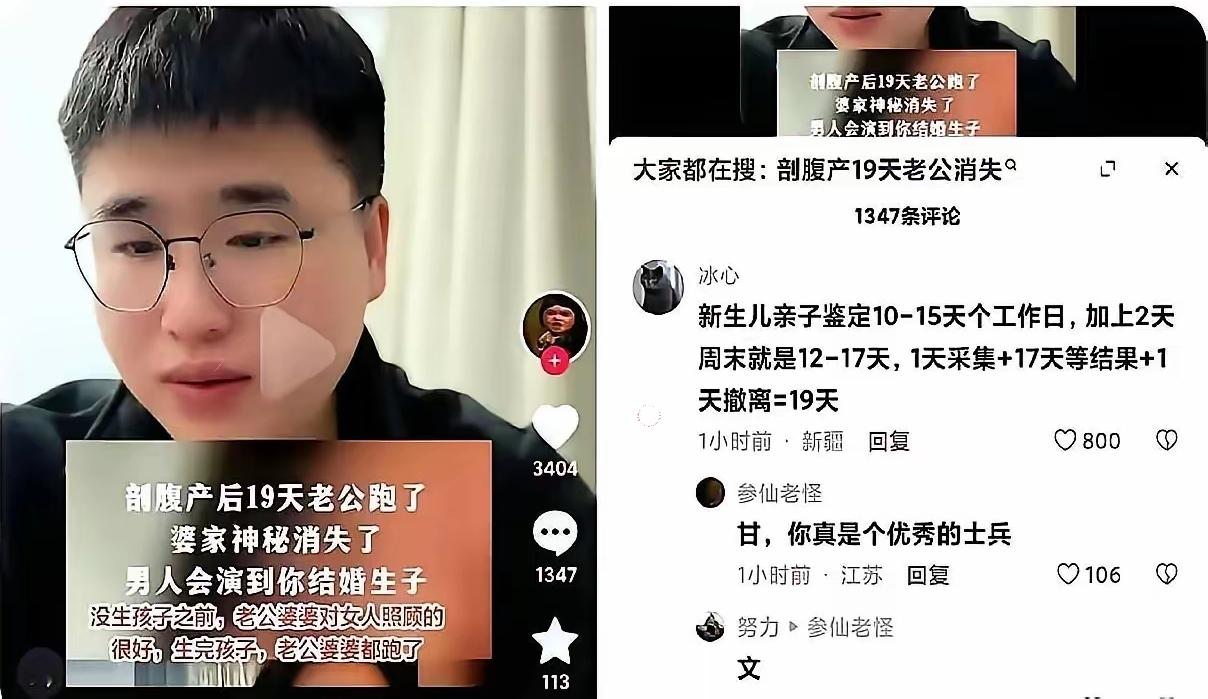 剖腹产19天老公跑了？​本来以为是什么渣男不像负责，想谴责一下，结果评论区
