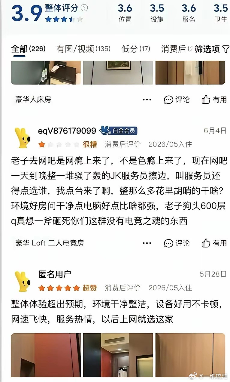 电竞酒店差评界的清流：我是来打游戏的，不是来选妃的刷到一条电竞酒店的差评直接给我