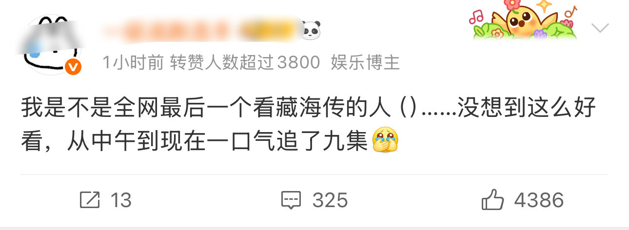 肖战出道9周年热点随手一刷就是延迟追藏海传的。追藏海传时候的热闹咱谍报也要！！谍