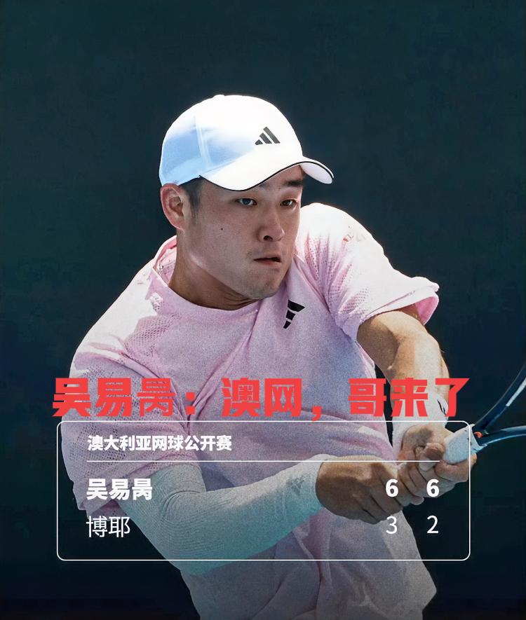 恭喜吴易昺！！澳网正赛资格到手、、资格赛三连胜、爽歪歪，另一位中国资格赛选手黄