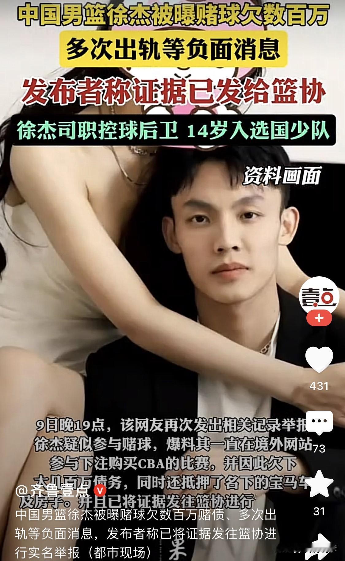大瓜！本来不认识什么徐杰，但是刷到了。于是就了解了一下前因后果。广东男篮