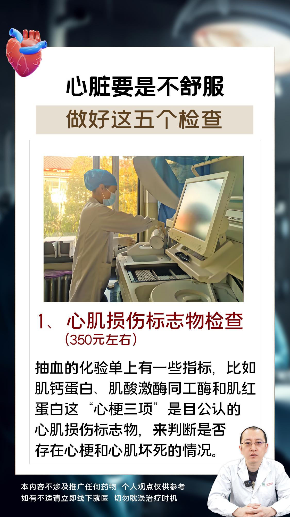 心脏要是不舒服，做好这五个检查。