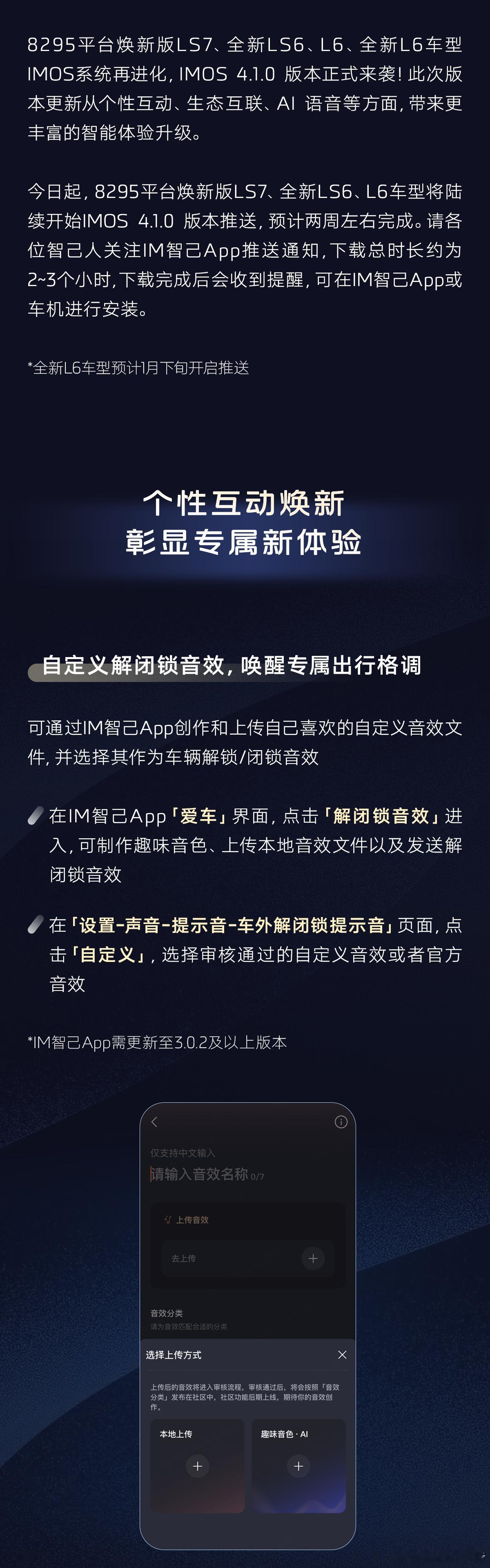 智己汽车推送开年OTA升级IMOS4.1.0，新增自定义解闭锁音效、手车一键互