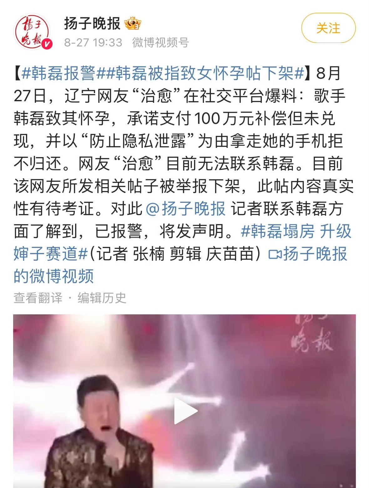 韩磊也去报警了。。。韩磊塌房升级婶子赛道​​​