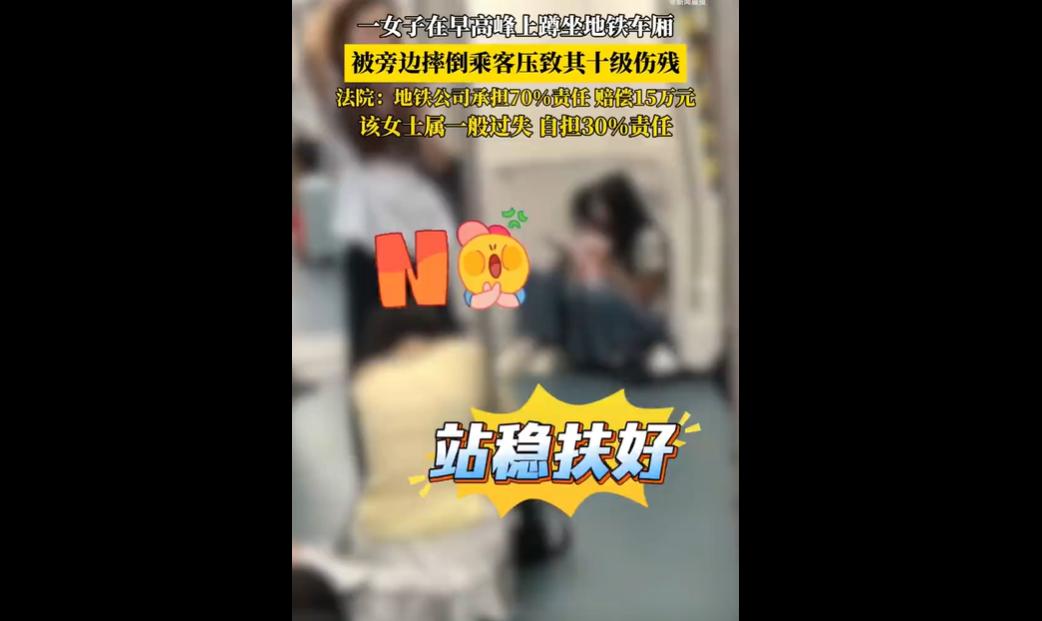 2024年7月上海地铁1号线早高峰，丁女士因身体不适蹲坐车厢，被地铁晃