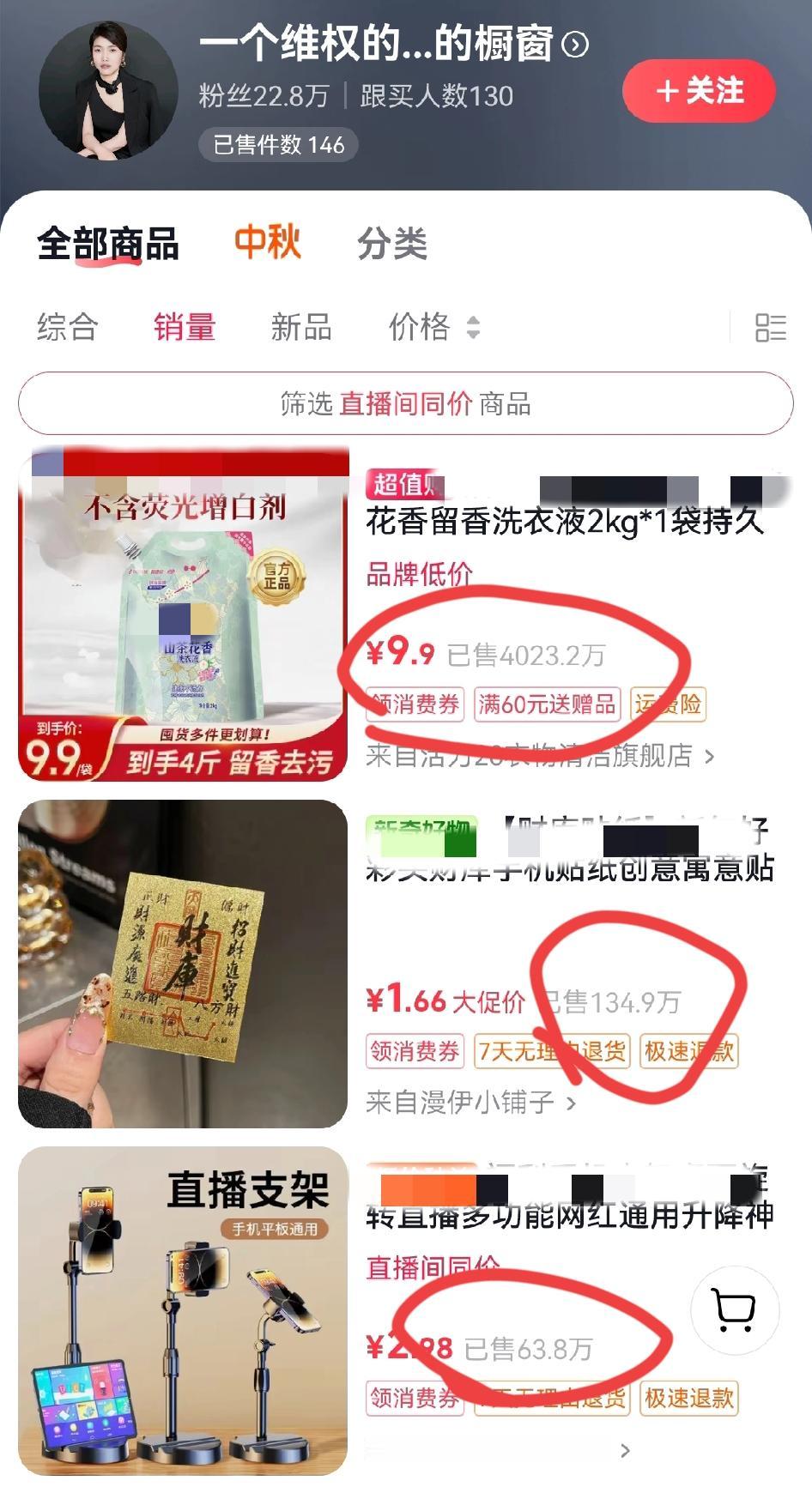 现在事情反转了，她不仅狂揽20多万粉丝，而且还开橱窗卖东西，追责教师，是一种