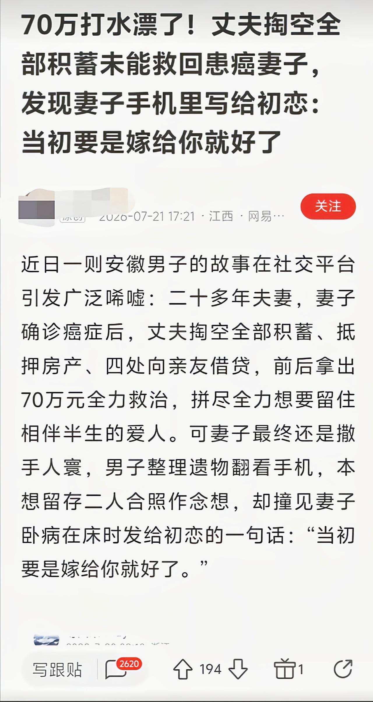最后的遗愿太扎心了[6]