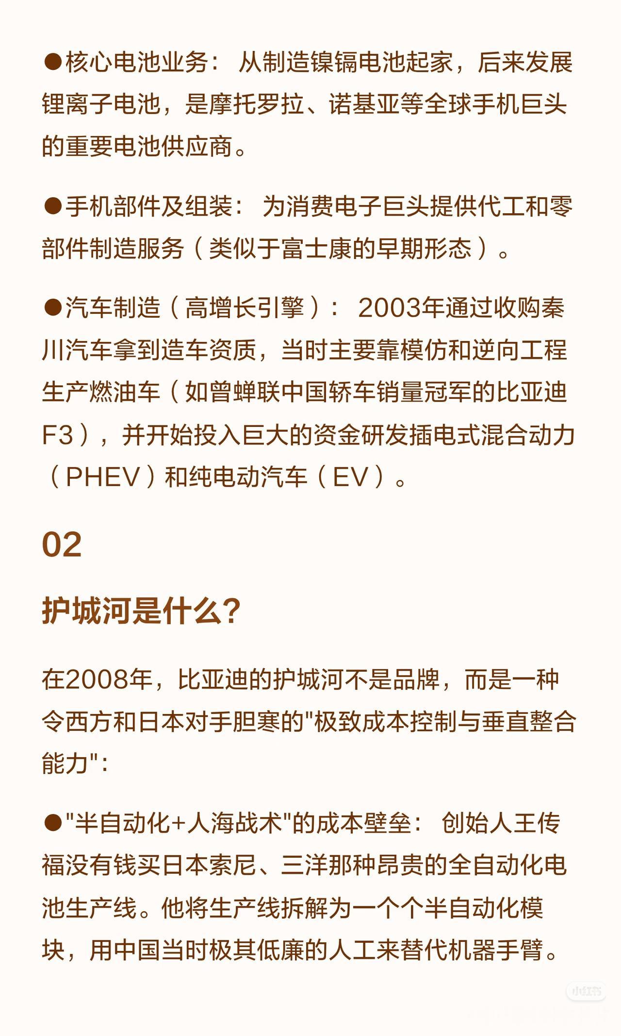 巴菲特投资比亚迪的底层逻辑，普通人看完少走十年弯路股神巴菲特2008年用2