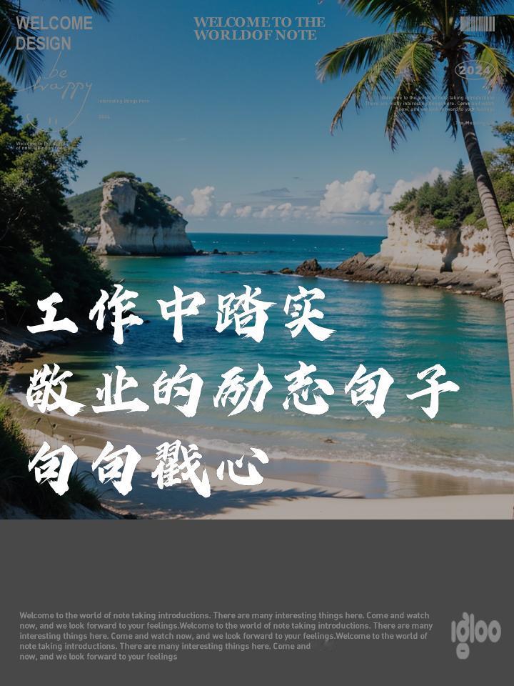 工作哪有捷径？踏实敬业才是破局密码🔥你是不是总在抱怨工作忙、升职慢？其实