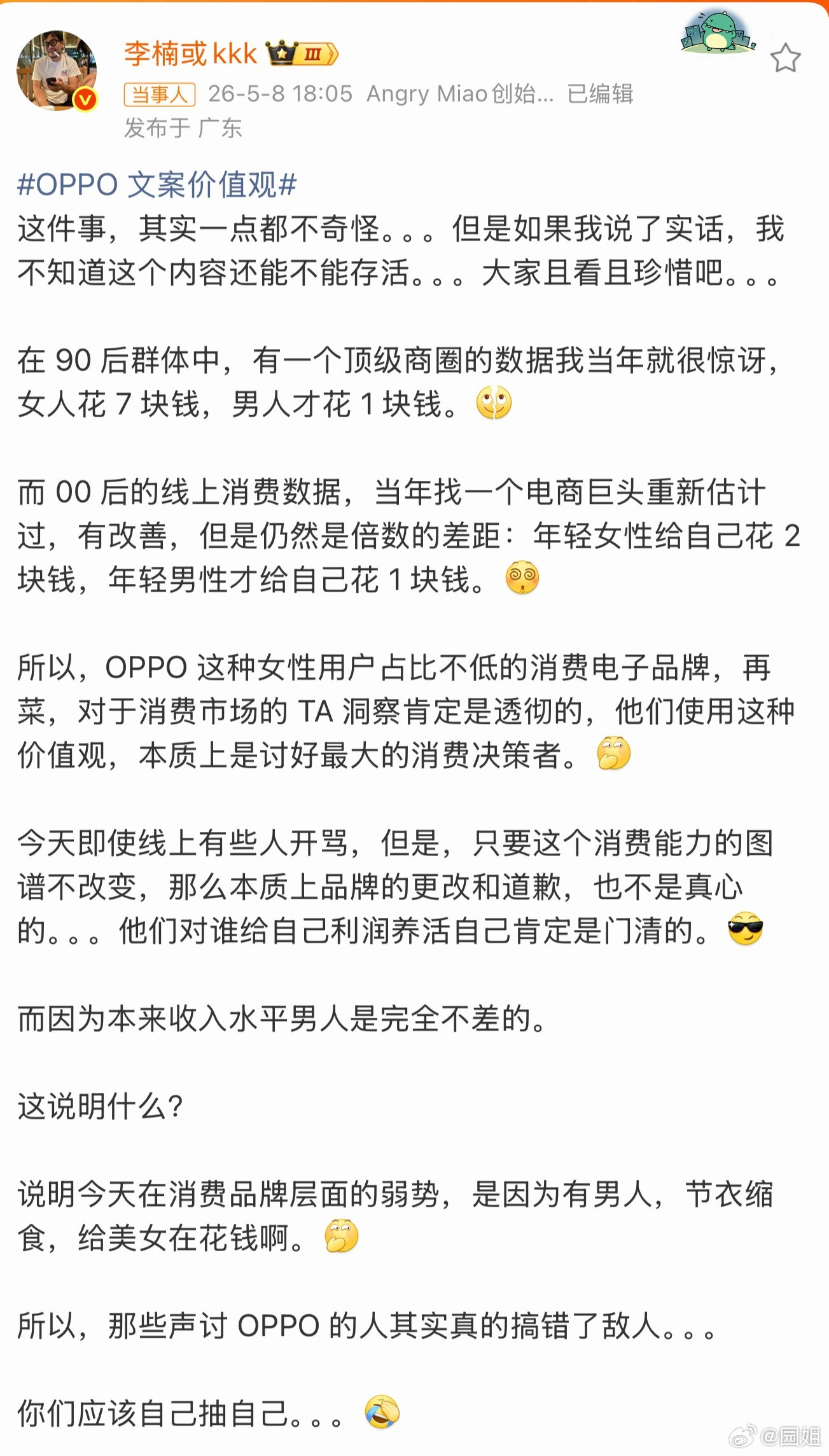 OPPO倾听批评评论精选还是李楠敢说，你们觉得他讲的有道理没？前魅族高管解读