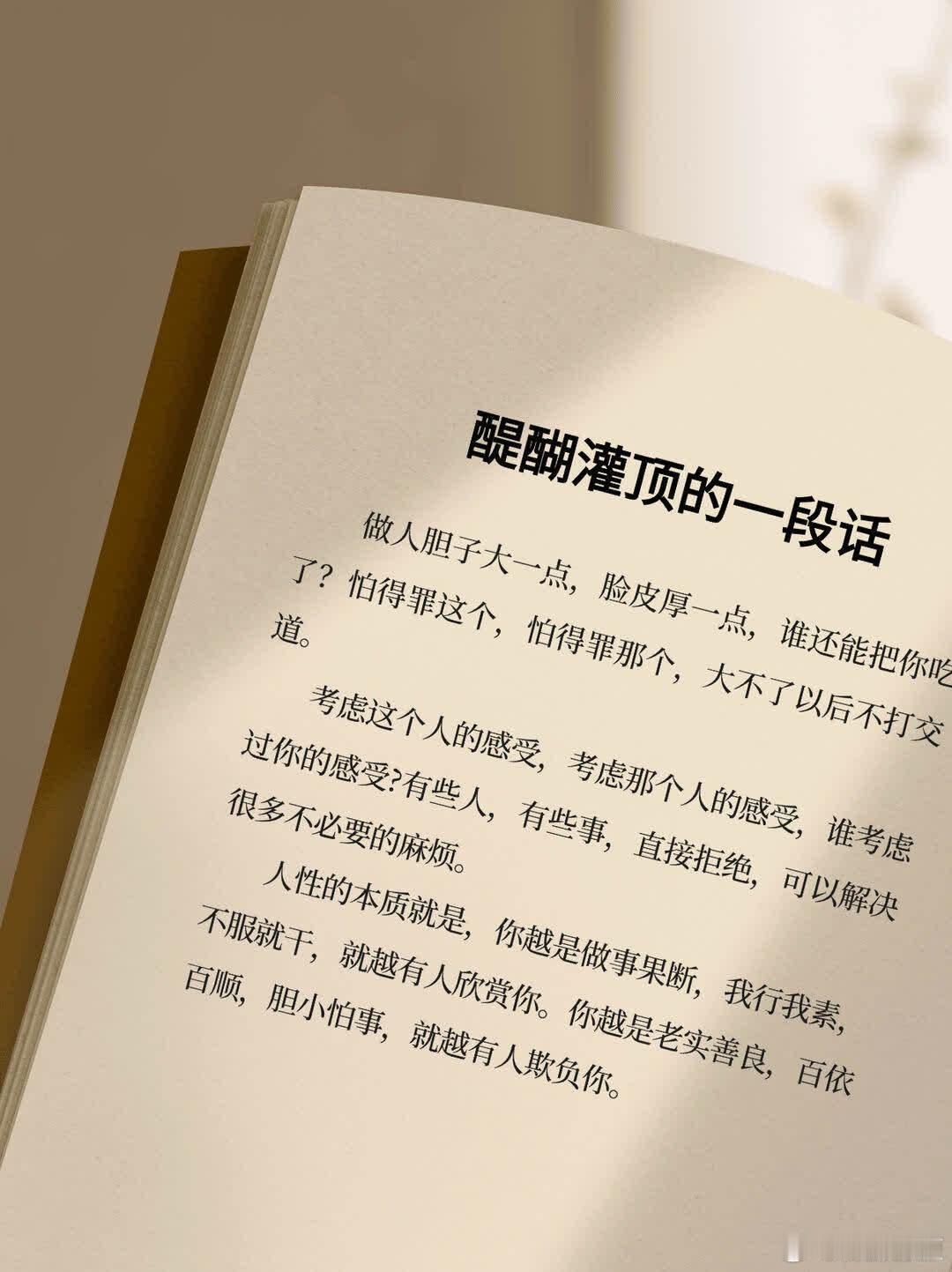 醍醐灌顶的一段话