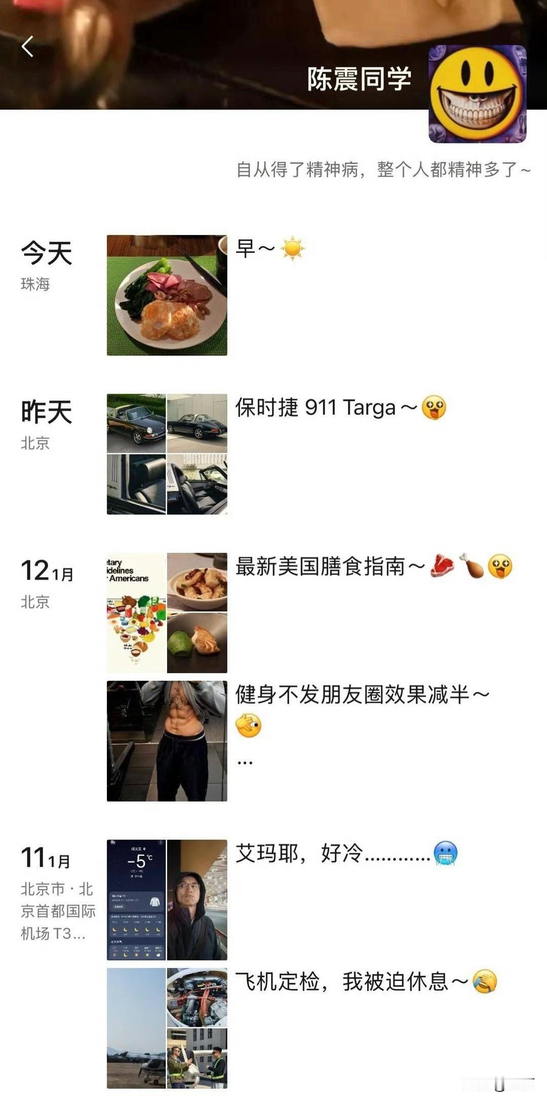 陈震的退休生活，看起来丝毫没有影响他的正常生活。陈震现在好像把自己的朋友圈当