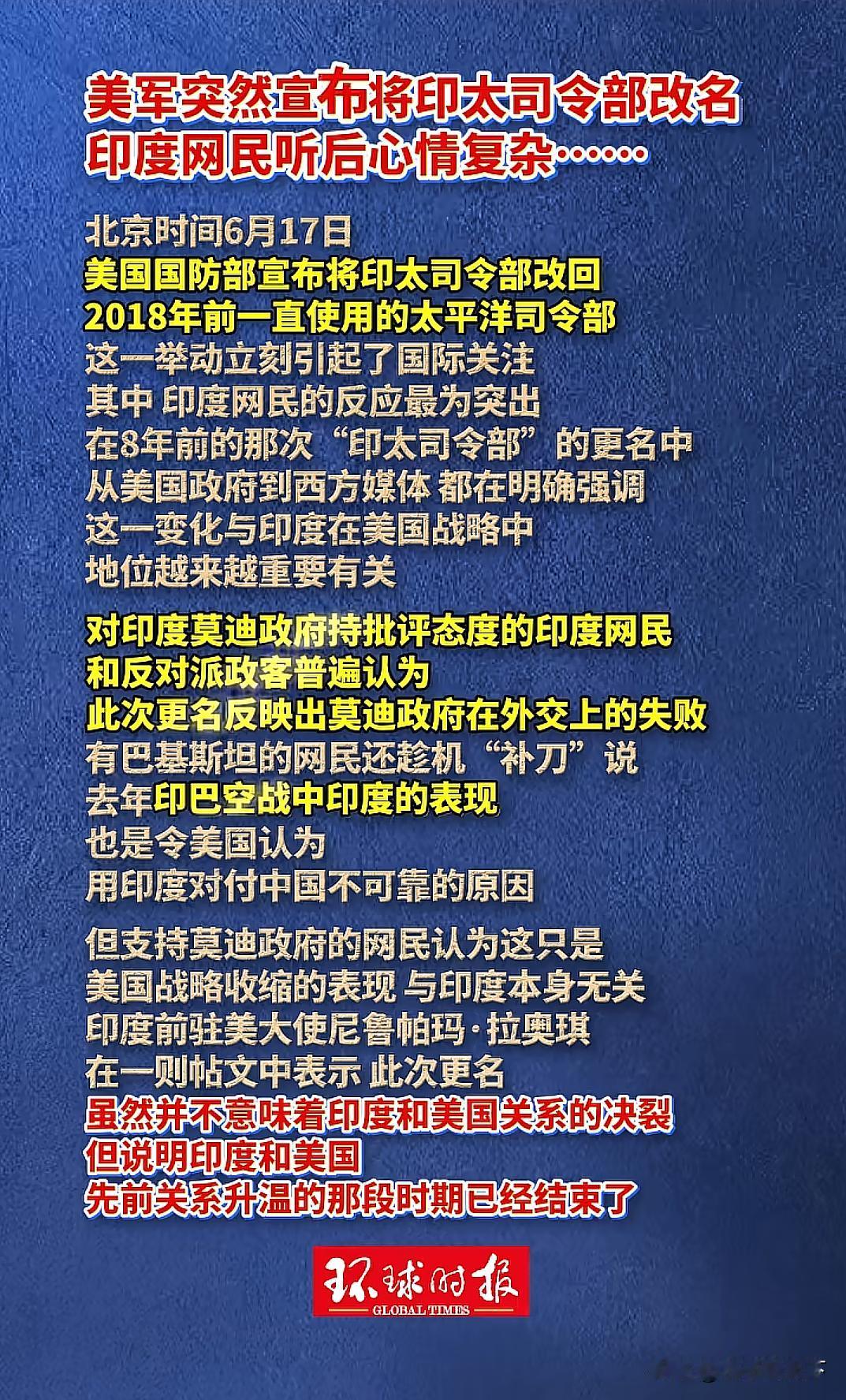 印度网友这次直接集体破防了！八年前美国大手一挥，把太平洋司令部改成印太司令部
