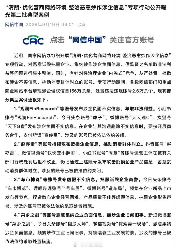 网信办通报了第二批典型封号案例，有你熟悉的博主嘛[并不简单]​​​