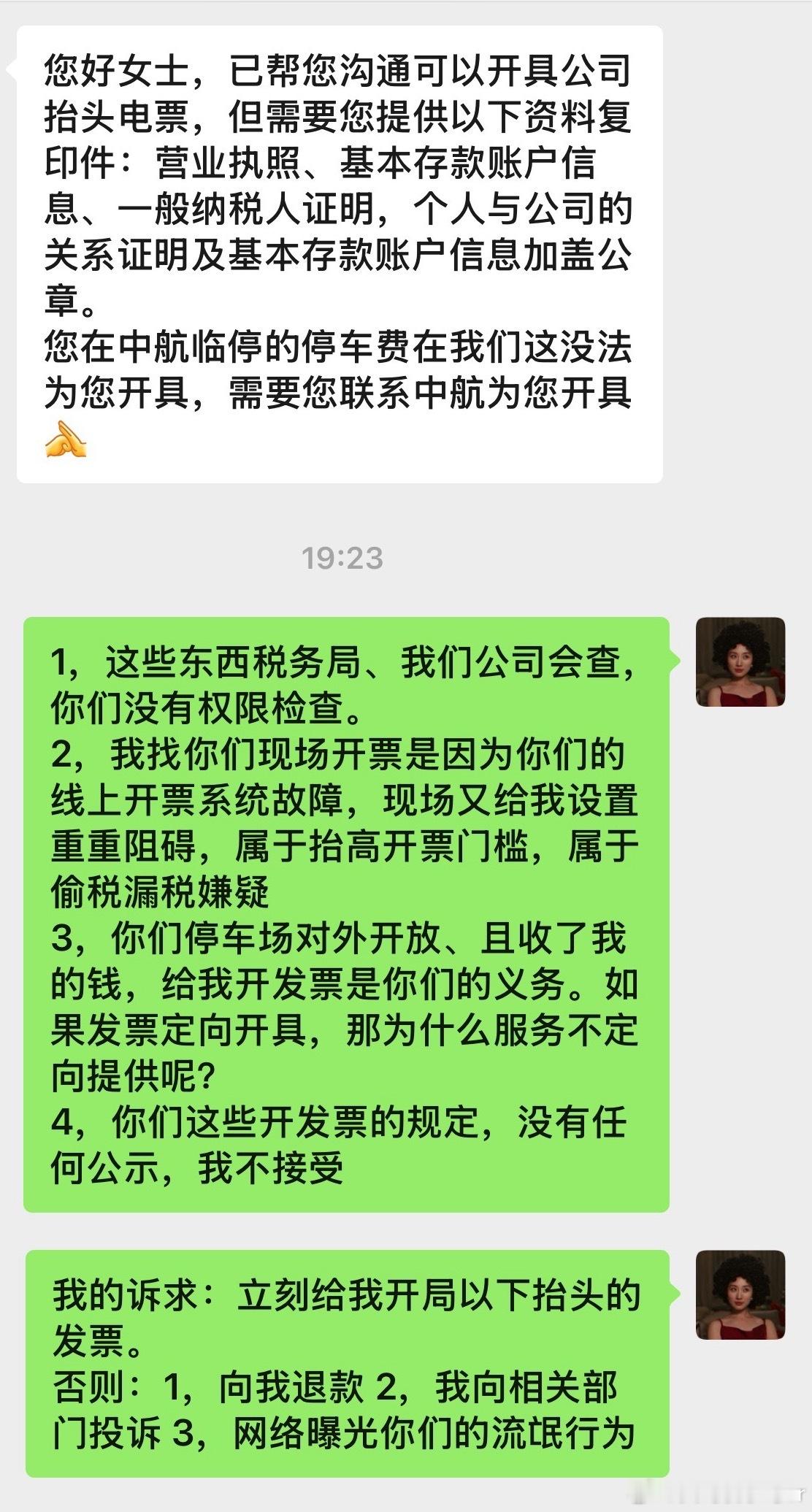 真没想到2025年在北京开个发票这么难事情是这样的：我在某大厦停车场停车后想开发