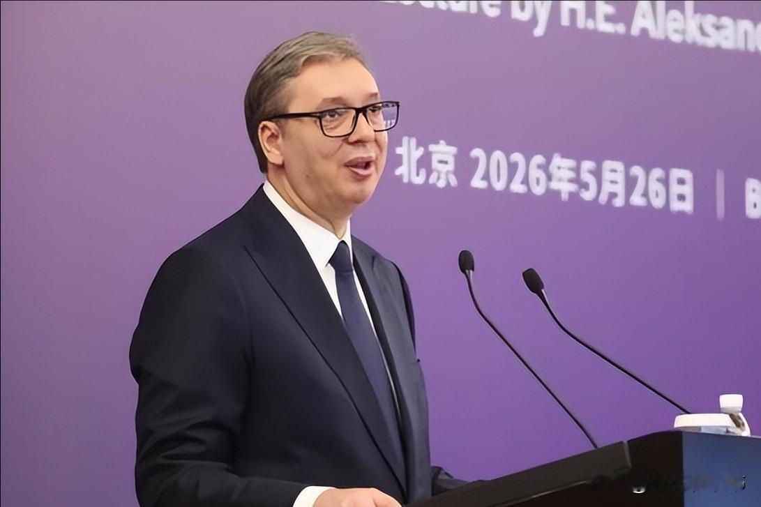 很多人刷到这条消息时，只当是一场普通的外事演讲，听完武契奇这番话，才真正读懂了他