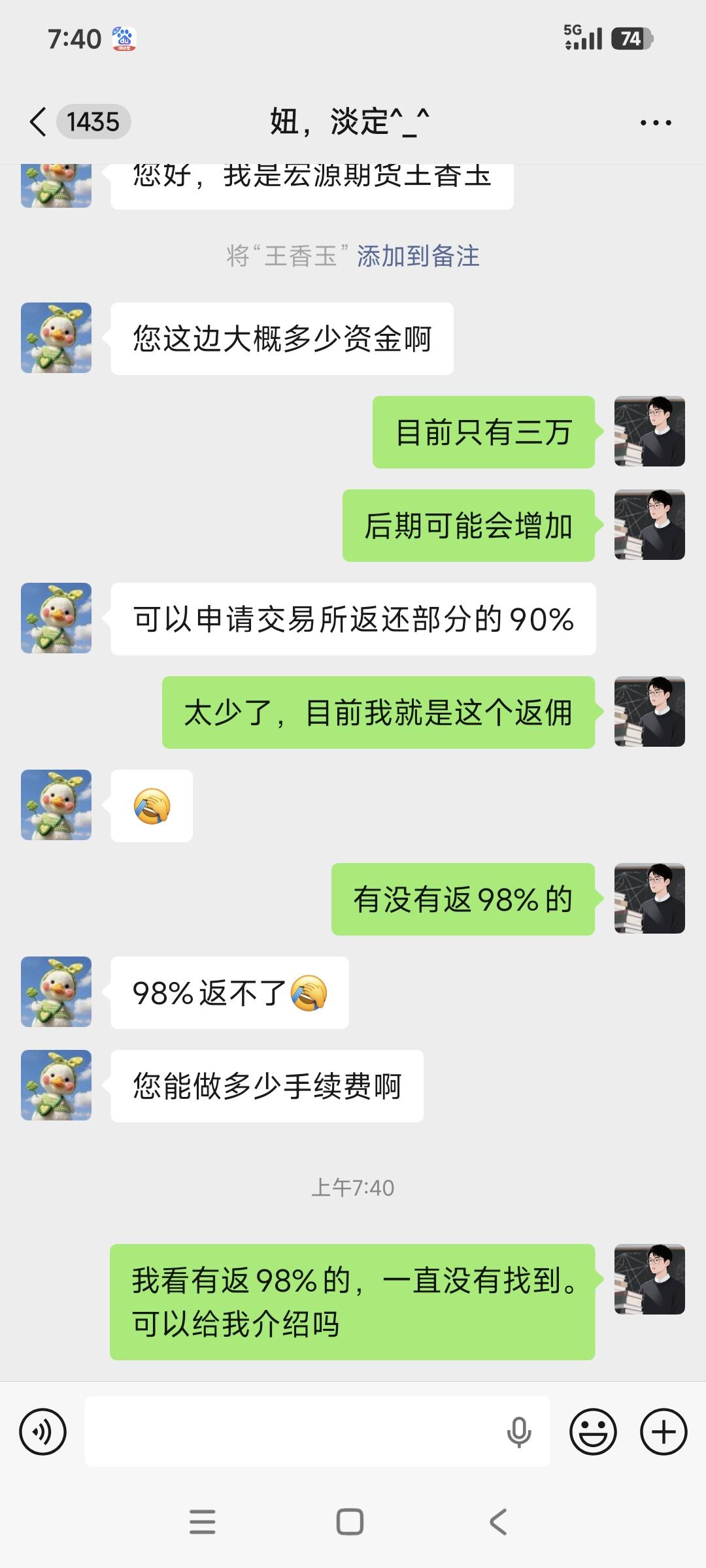 有没有期货返98%的，有的话请联系我！谢谢期货费率