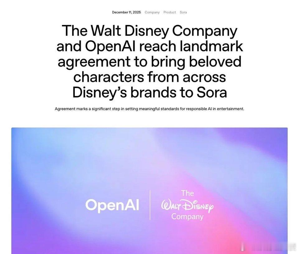 迪士尼正式允许OpenAI生成旗下角色视频了