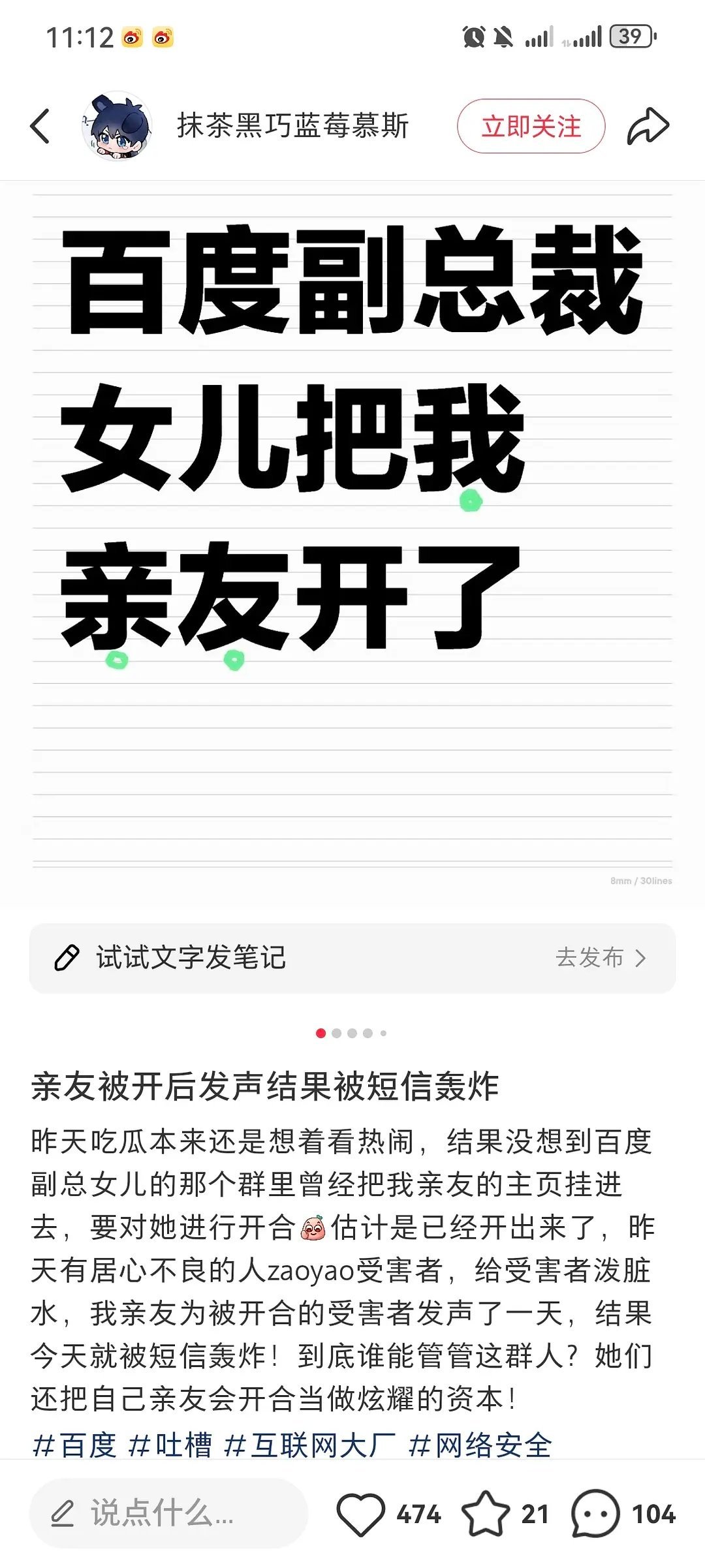 百度副总女儿仍在开盒素人，短信轰炸​​​