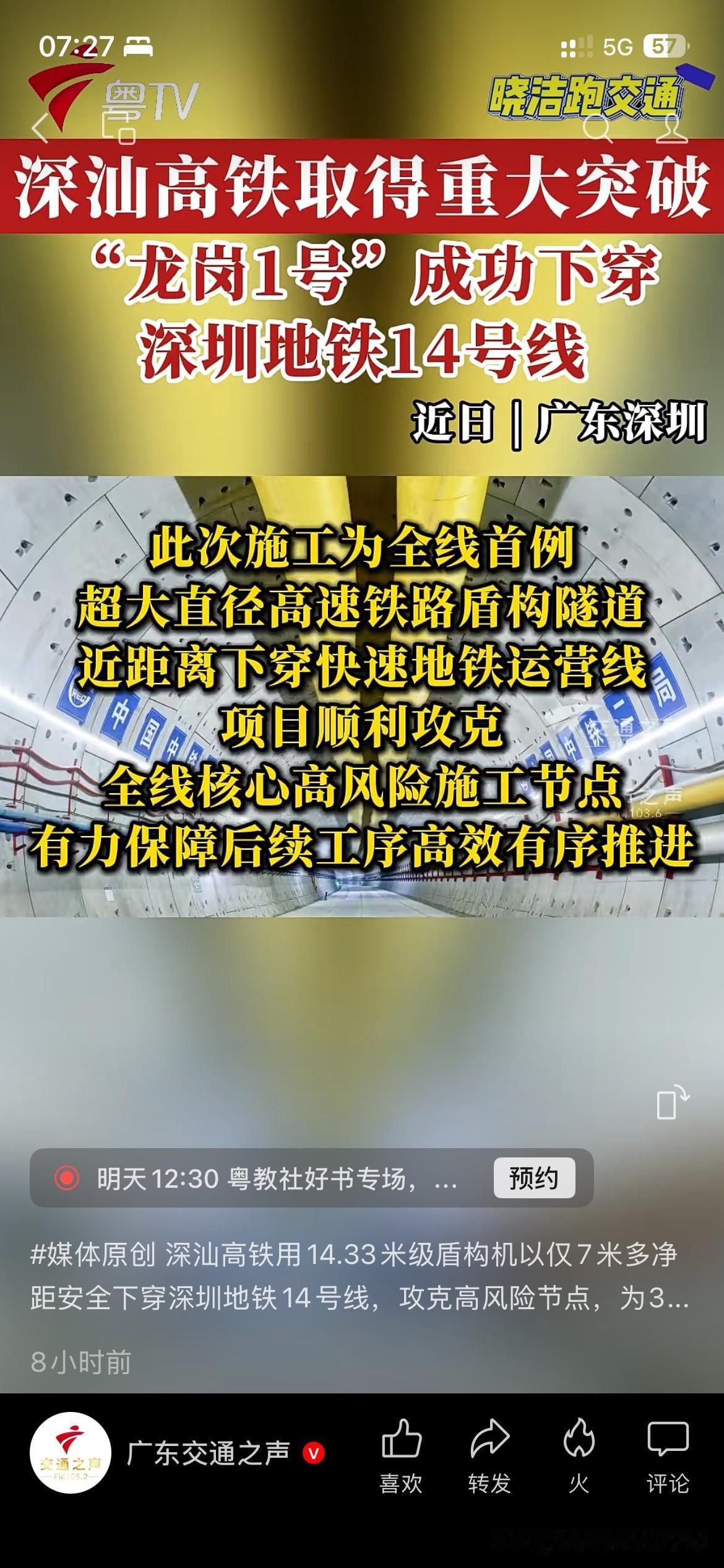 深圳地铁14号线建设取得新重要成果，深圳地铁14号线正式开始进行盾构机始发建设将