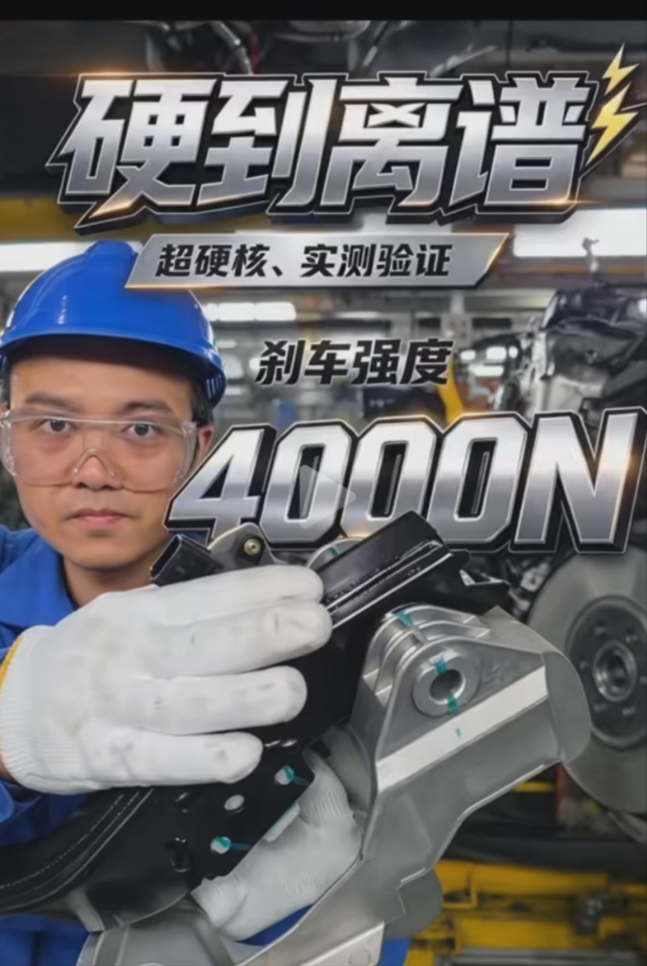 刹车踏板卷到4000牛，安全怎么成了卖点？这几天，车企开始集体晒刹车踏板了！