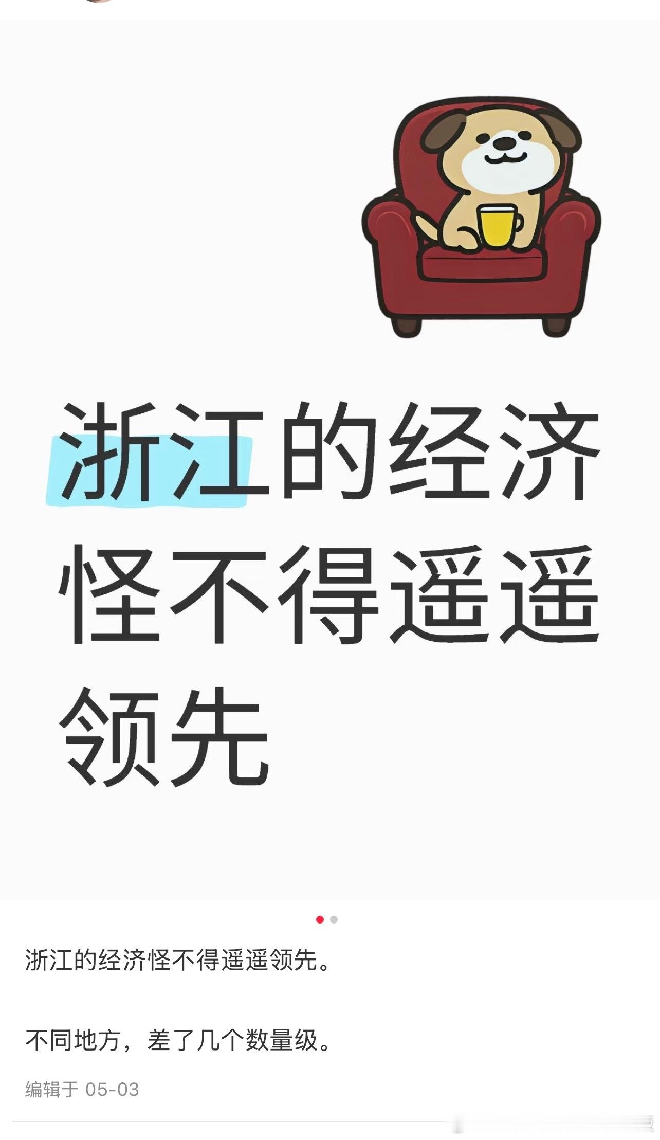浙江的经济怪不得遥遥领先​​​