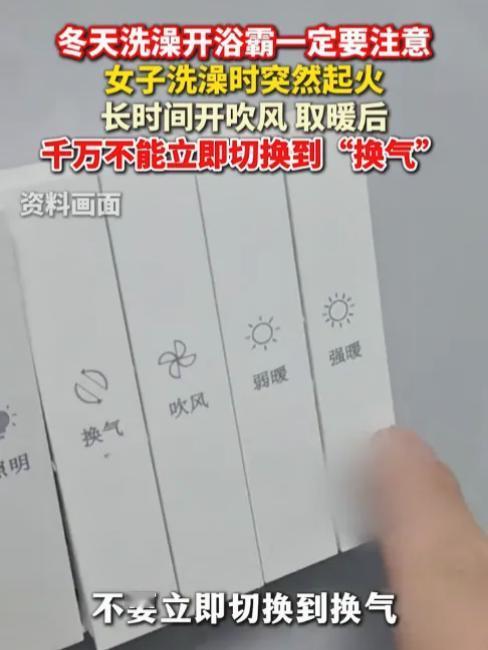 真吓人！近日安徽一女子正在洗澡，浴霸突然发生爆炸！女子称，这天她正在洗澡，洗