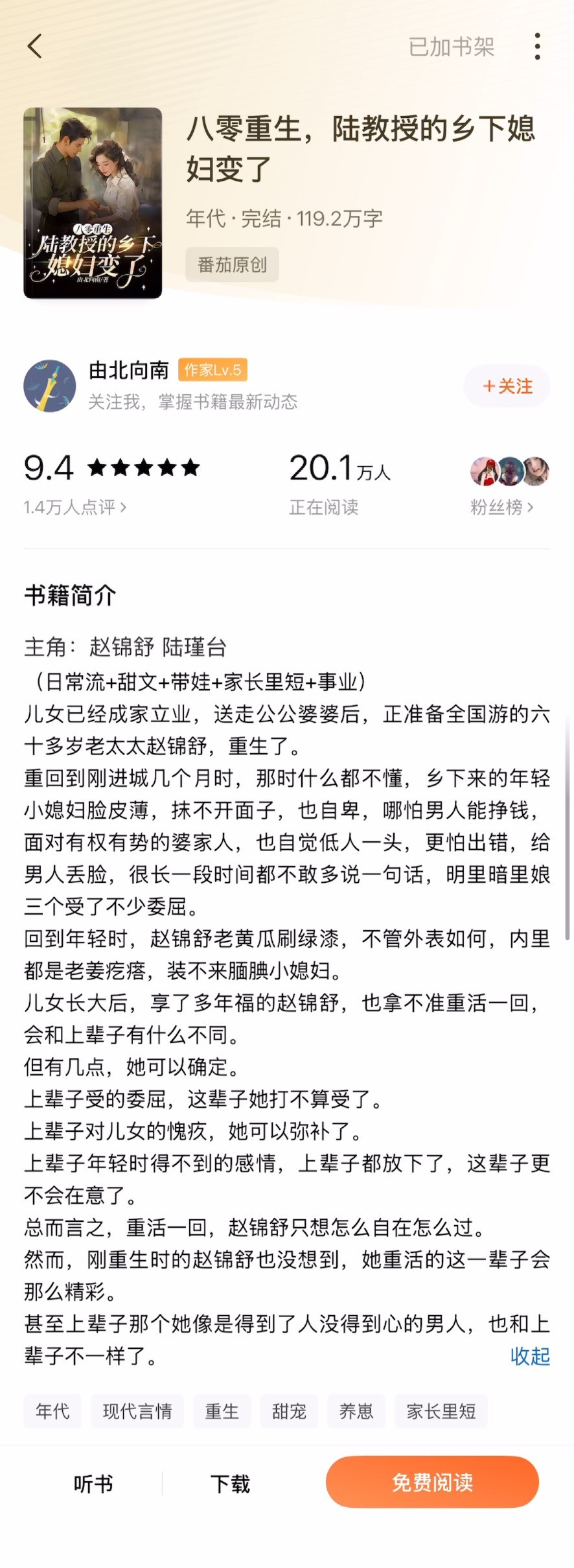 《八零重生，陆教授的乡下媳妇变了》由北向南▫️赵锦舒x陆瑾台▫️年代文女主在六十