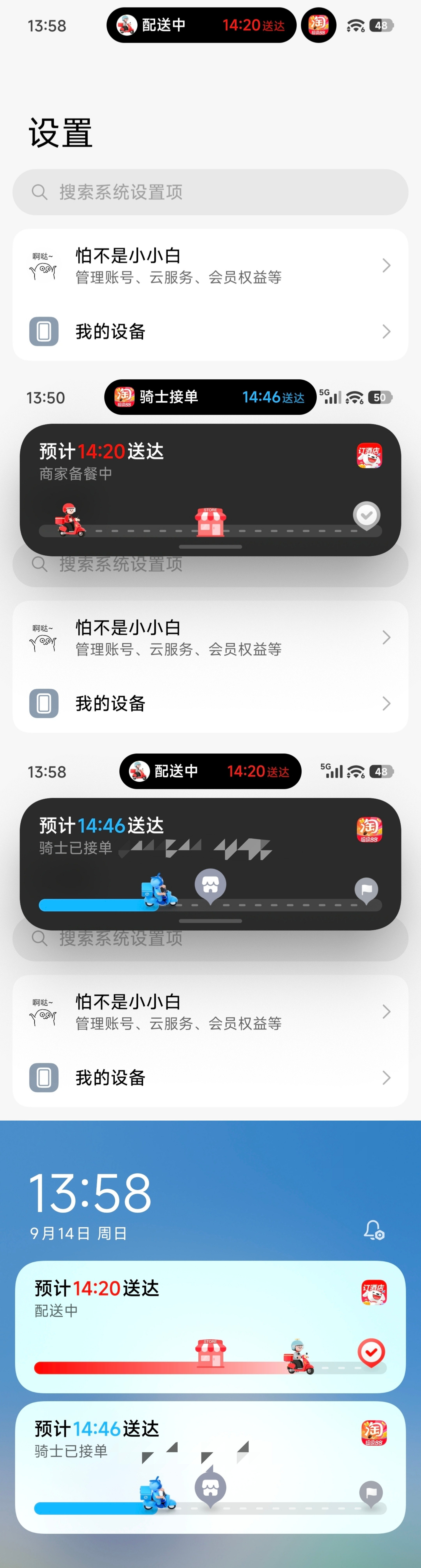 小米澎湃OS3为了测试外卖软件上岛特意点了两份外卖，京东和淘宝上岛都没问题[嘻