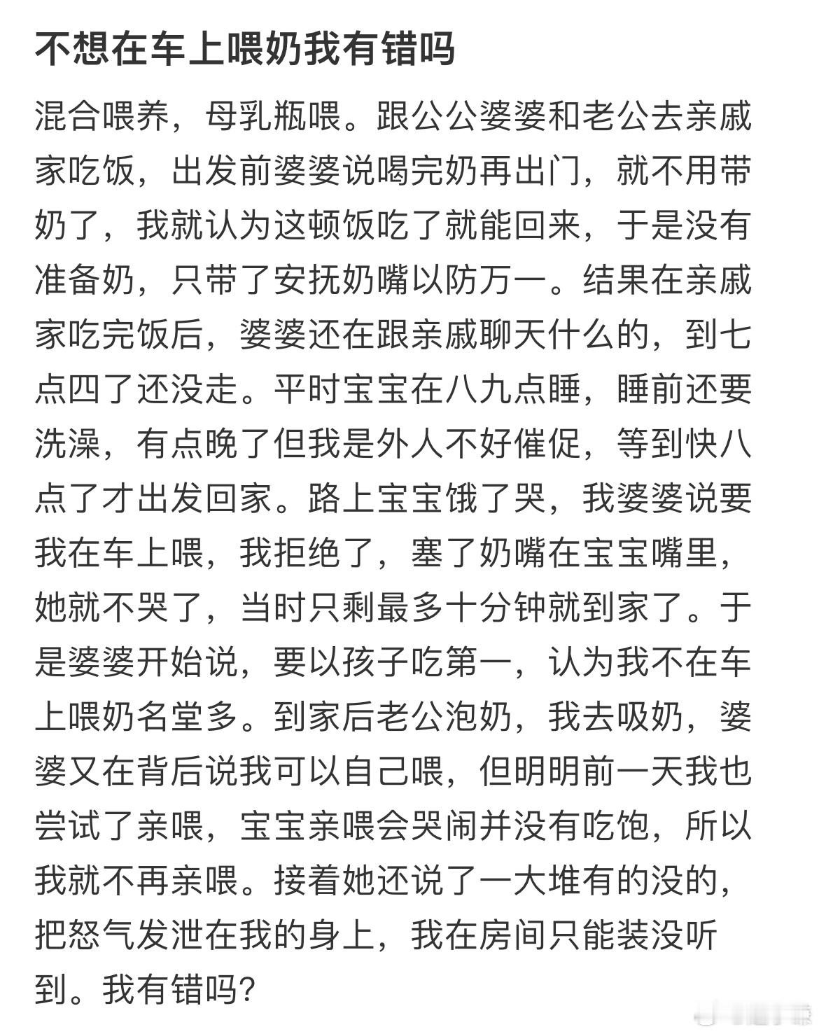 不想在车上喂奶我有错吗​​​