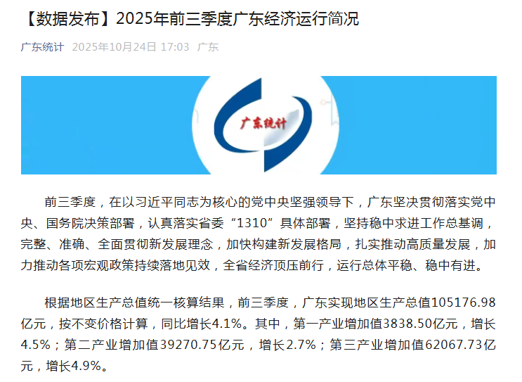 首破10万亿元! 经济第一大省“晒”成绩单