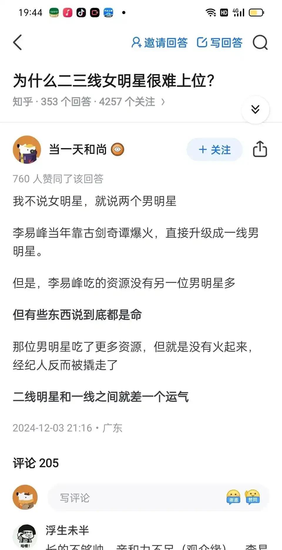 为什么二三线女星很难上位？