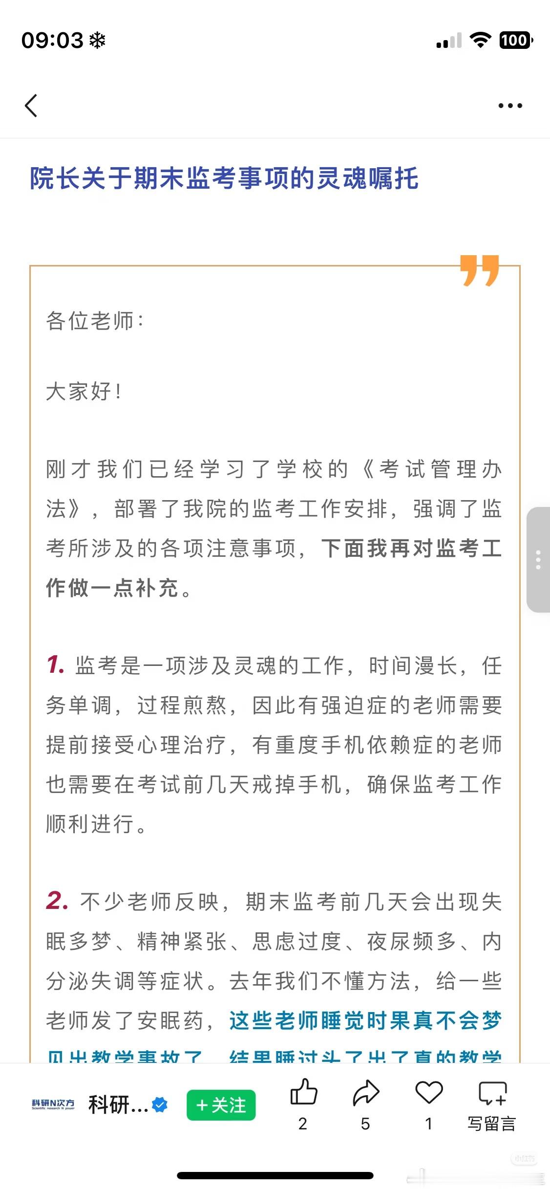 今年最好笑的规则怪谈😂小说规则怪谈你看过，但是监考规则怪谈，你看过没😂