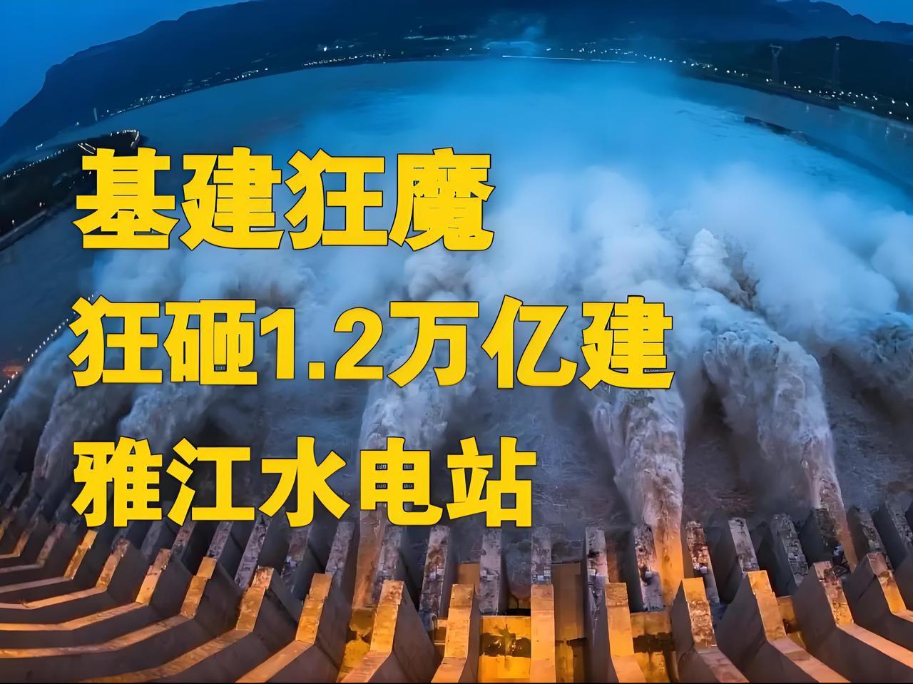 雅江水电站：即将改写中国能源未来的超级工程雅鲁藏布江上，一座超级水电站即将动工