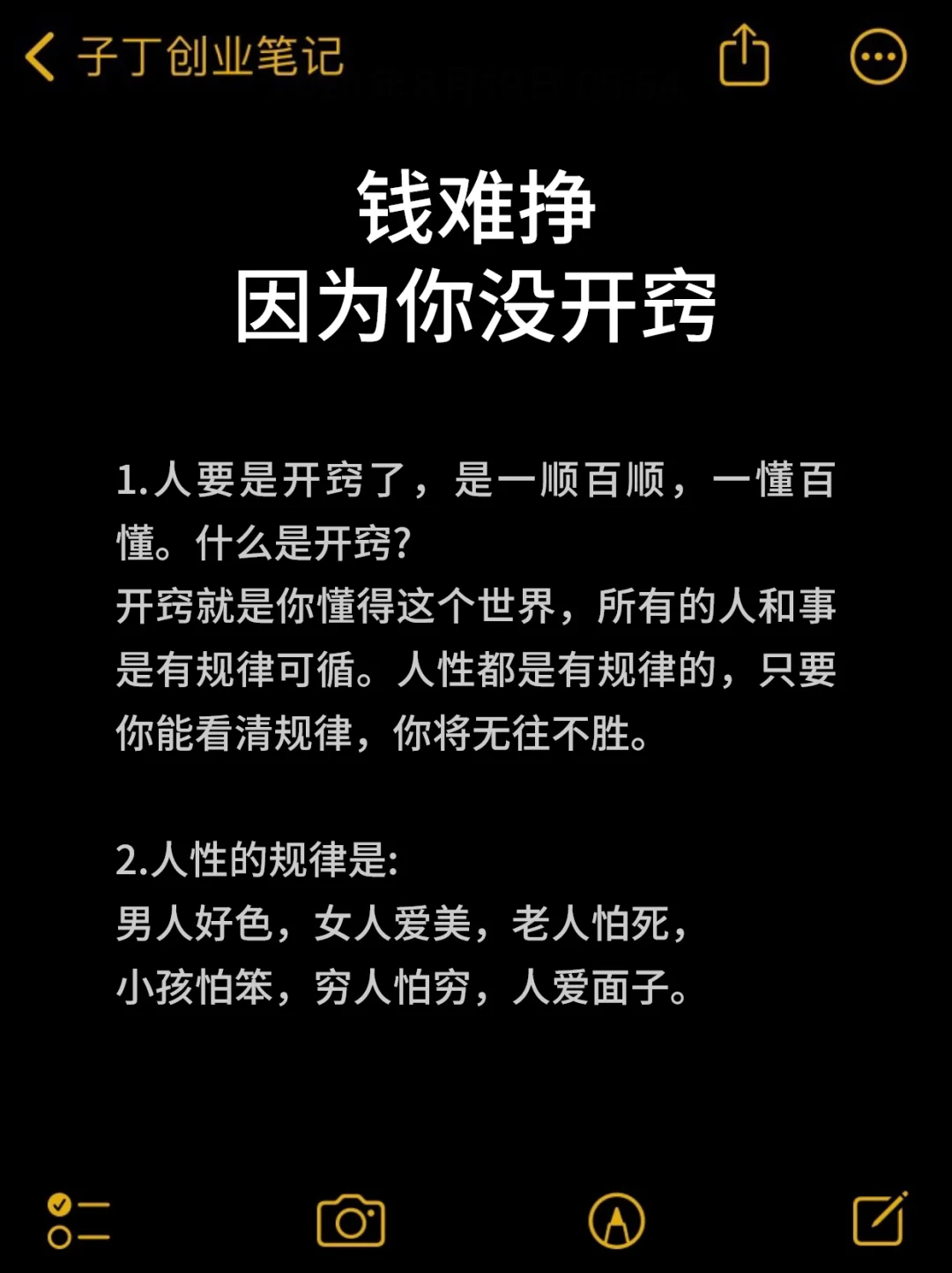 钱难挣，因为你没开窍